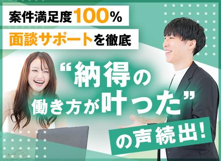 開発エンジニア#フルリモートOK#案件選択制#還元率最大90％#年休130日#有給消化率99％#帰社日なし