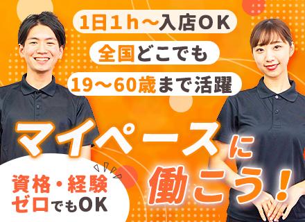 セラピスト/20～60代活躍/平均月収33万/副業OK/85％が未経験から/週3日以上の入店歓迎！/履歴書不要