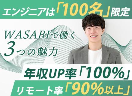 ITエンジニア《100名限定》 PJ完全自由選択／フルリモOK／少数採用でキャリアと高還元を両立／上場企業G