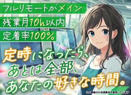 ITエンジニア｜定着率100％｜前職給与保証｜月給40万円～｜残業月10h以内｜フルリモートがメイン
