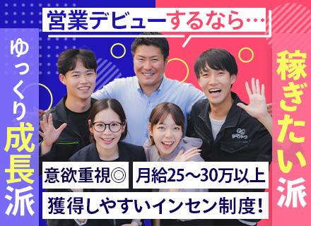 営業#未経験歓迎#5連休の取得OK#残業月15h以下#住宅手当#土日祝休み#目指しやすいインセンティブ制度