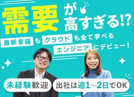 初級ITエンジニア/月給29万～/入社後即リモートOK/家族手当あり/残業ほぼゼロ/最大4か月の研修