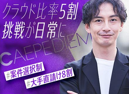 ITエンジニア／クラウド案件も豊富／案件選択制＆リモート案件多数／前職の給与保障／経験が浅い方も大歓迎