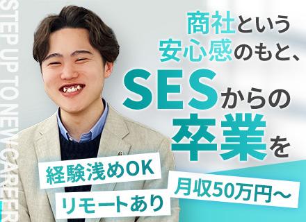 自社内開発エンジニア／年収600万円以上／大手プライム案件多数／リモートOK／年休126日／商社の安定基盤