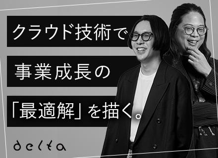 クラウドエンジニア【リーダー】年収800万～1200万円◆AWS・IaC◆技術選定可◆リモートOK◆フレックス