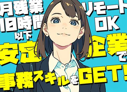 サポート事務#土日祝休#年休123日#残業10H以下#有給の取りやすさ◎#フルリモート可#産育休取得率100％
