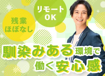 システムエンジニア◆リモートOK｜Java・C#活かせる｜チーム開発｜有給取得率100％｜副業OK