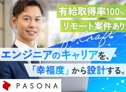 ITエンジニア/リモートOK/モダン技術習得可/大手企業や官公庁案件多数/有給取得率100％/定着率91.7％