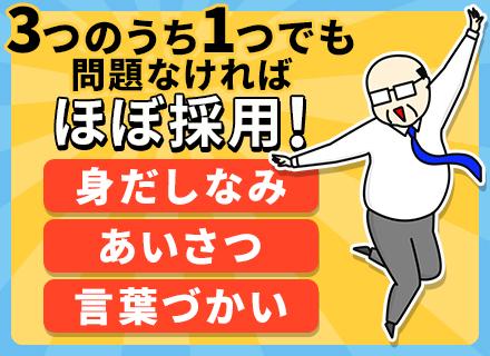 オフィスビルでの入館受付/巡回など◆面接1回◆入社祝い金最大30万円◆正社員デビューOK◆オープニング募集
