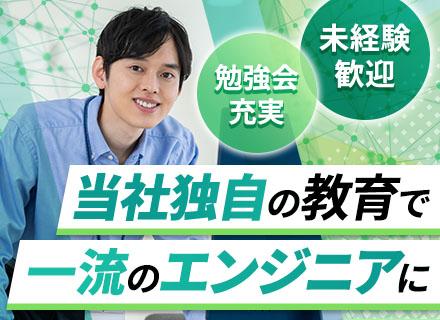 システムエンジニア◆未経験者も歓迎！◆あなたのスキルに合わせた充実の研修カリキュラム（無料）