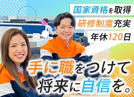住宅設備のメンテナンススタッフ／未経験OK／月収33万円以上可／賞与2回／年休120日／女性活躍中／研修充実