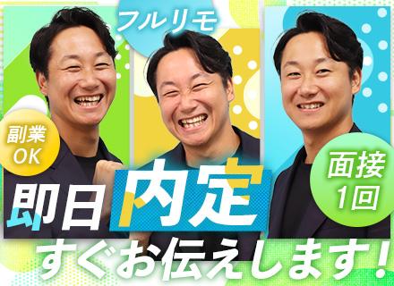 開発エンジニア#フレックス制#ベストベンチャーWEST100#フルリモート#副業OK#離職率0%#前職給与保証