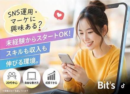 SNSマーケティング*SNS×AI活用のマーケティング業務！リモート勤務可！未経験者大歓迎！