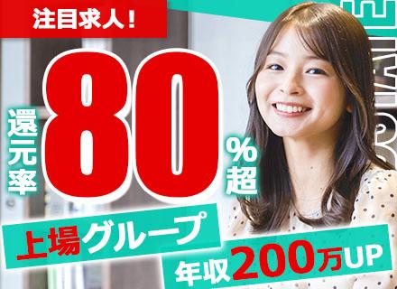 インフラエンジニア/還元率80%以上/上場グループ/残業月10h以下/完全在宅OK/スキルアップ歓迎
