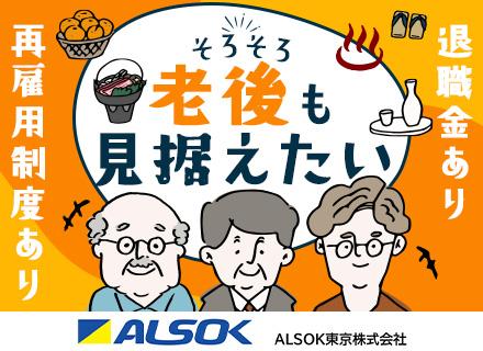 【警備スタッフ】面接一回/未経験歓迎/屋内メイン/平均月収35万円/賞与3.3ヶ月分/家族手当あり/全員面接