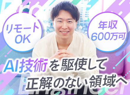 プロンプトエンジニア◆AI未経験OK／リモート活用中／5,500社導入の自社サービス／SaaS／成長率116%