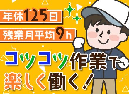 現場サポートスタッフ/研修充実・未経験OK/年休125日/残業月平均9h/全国から選べる勤務地/寮・社宅制度有