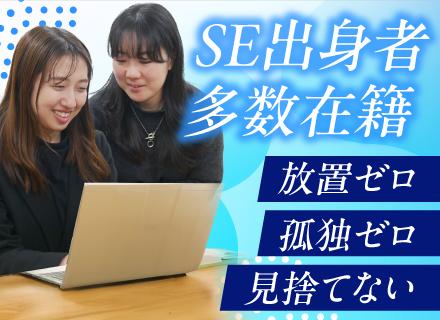 ITコンサル／PMO◆上流・コンサルに行けない人ほど損をする！／ＳＥ・ＰＧ出身から年収２００万アップ