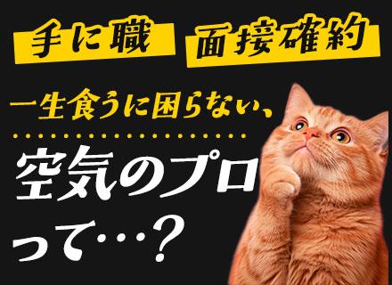 測定・メンテナンススタッフ◆土日/WEB面接OK/スピード内定可◆未経験でも安心◆年休127日◆長期休暇取得可