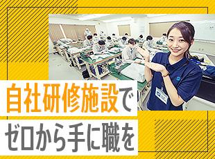 全国各地に自社研修施設を持ち、知識・技術ゼロから学ぶことができます！