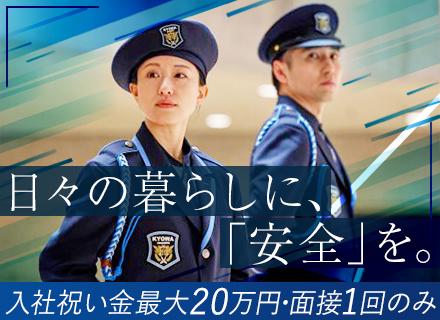 マンション受付/巡回◆新宿エリア◆月給23万円～◆入社祝い金最大20万円◆オープニング募集
