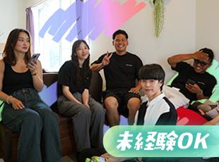 社会人経験も不問！まずはお気軽にご応募くださいね。