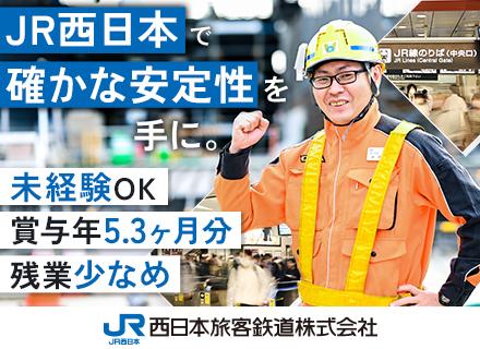 線路メンテナンス／未経験OK・正社員募集／賞与5.3ヶ月分支給予定／月20日休み可※明け休み含／残業月11h程