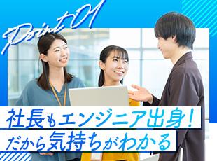 エンジニア出身の社長がリードするBITZ！