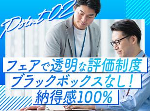 努力が報われるキャリアアップシステム！
