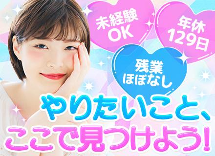 事務系総合職*最短1週間で内定◎*年休129日*残業ほぼ無*有給消化率100％*役職手当最大20万円*全員面接