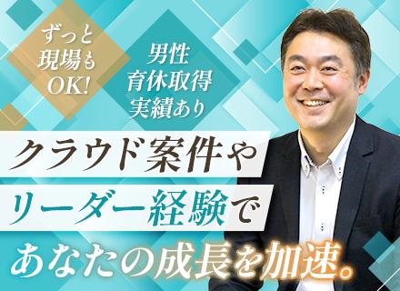 インフラエンジニア｜チームでアサイン★AWS系資格の取得支援★リモート可★年休122日★定着率95%★副業OK
