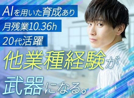 開発エンジニア/未経験入社多数/AI活用/早期キャリアアップ可能/扶養手当有/年休120日以上/資格取得支援有