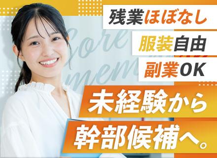 人材コーディネーター#未経験OK#残業月平均5時間程度#年間休日130日#完全週休2日制#連休取得可能