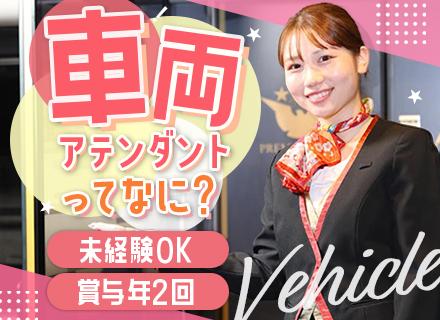 プレミアムカーアテンダント（京阪特別車両での接客）#未経験OK#賞与年2回#東証プライム上場#土日祝休み
