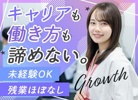 総合職(採用担当・営業・販促PR等)#未経験歓迎#残業ほぼなし#年休130日#転勤なし#20代～30代活躍中