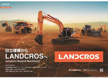 日立建機株式会社【東証プライム上場企業】
