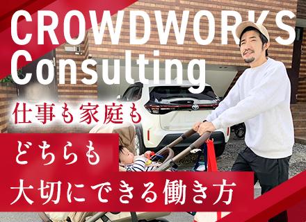 株式会社クラウドワークスコンサルティング