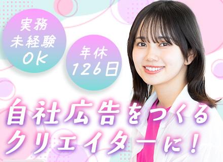 広告デザイナーアシスタント｜実務未経験も可｜週4日勤務も可｜残業ほぼなし｜賞与年2回支給｜土日祝休み｜大宮勤務