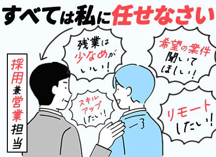初級エンジニア*テスト・運用保守経験のみでもOK*第二新卒歓迎*リモート案件あり*月収80万円可*残業少なめ