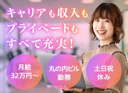 経営人事・組織開発（採用・制度・PMI）／月給32万円～／土日祝休み／年休125日以上／丸の内勤務
