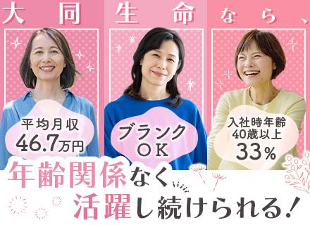 企業福利厚生プランナー｜未経験OK！20～50代女性活躍中｜転勤なし｜平均月収46.7万円｜子育て＆介護支援◎