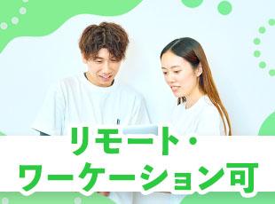 経験・スキルにもよりますが、リモートワークはもちろん、ワーケーションOKなど柔軟に働けます！