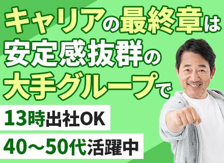 開発エンジニア◆フレックスタイム制/昼出社OK◆リモート可◆100％自社内◆再雇用あり◆40～50代活躍中