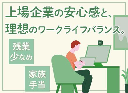 社内SE│完全週休2日制│5日以上連休可│賞与昨年度実績2.6ヶ月分│食事補助あり│住宅手当あり