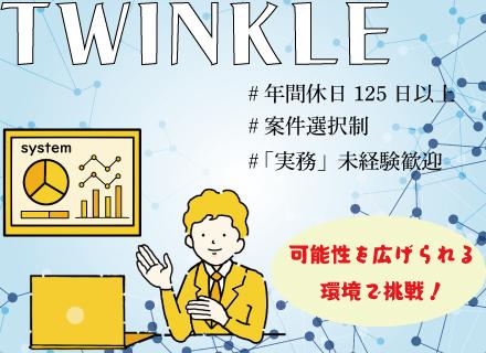開発エンジニア／実務経験不問／リモート案件あり／前給保証＋最大年収50万円UP／年休125日以上