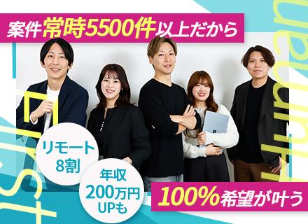 インフラエンジニア／リモート8割／年休125日以上／1h単位の有給OK／帰社日なし／副業OK／案件選択可◎
