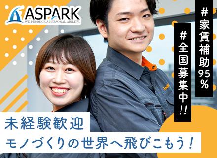 モノづくりエンジニア◆未経験OK◆年休120日以上◆賞与実績3.5ヶ月分◆全国募集◆リモートフレックス相談可能