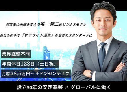 提案営業◆20代～40代活躍中◆業界知識/語学力不問◆月給38.5万円～◆インセンティブあり