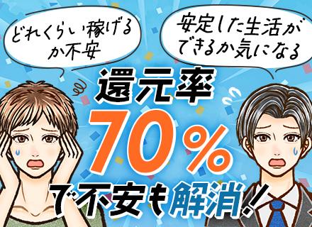 Webエンジニア/フリーランス/還元率70％～/大手取引多数/豊富な案件からご提案/専任コーディネーター在籍