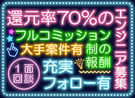 ネットワークエンジニア（設計・構築・運用保守）/フリーランス/専任コーディネーター在籍/大手企業と多数取引